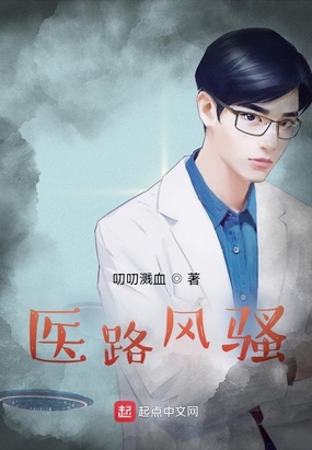 我的医路风云