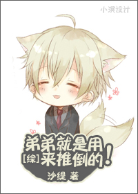 [综]弟弟就是用来推倒的