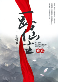 [修真]一路仙尘