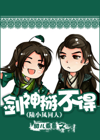 剑神掰不得！（陆小凤同人）