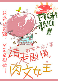请走剧情,肉文女主!