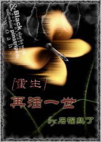 [重生]再活一世
