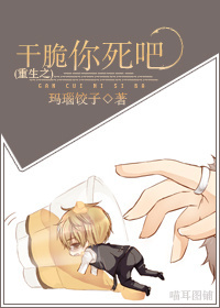 重生之干脆你死吧