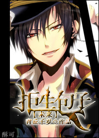 [未来]拒生包子