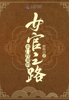 农门小辣妻,山里汉子轻点宠