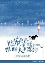 谁宠我就跟谁天下第一好(快穿)