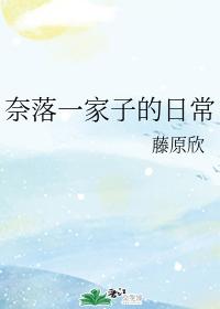 [综]奈落一家子的日常